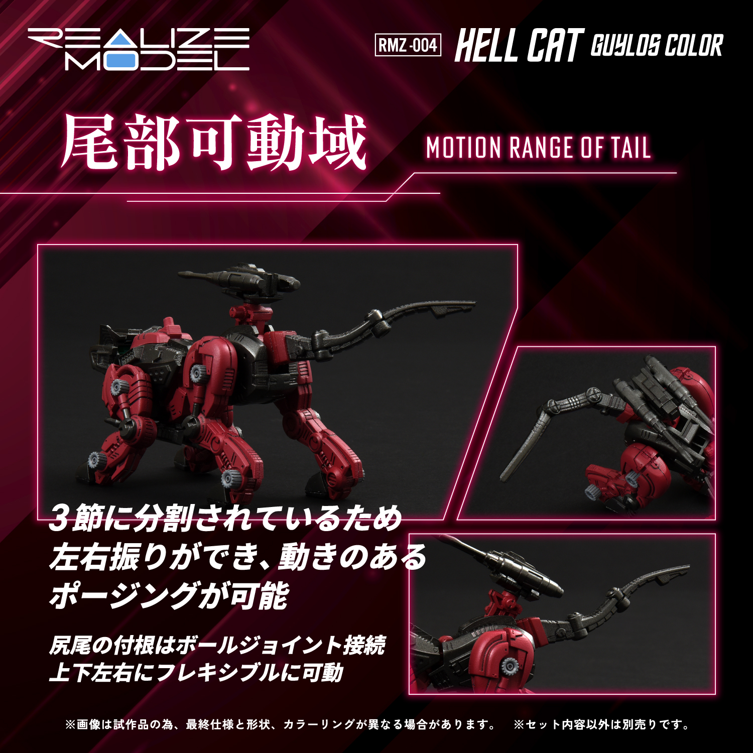 REALIZE MODEL ZOIDS RMZ-004 HELCAT GUYLOS Color